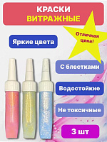 Краски с блеском витражные гель лак с блестками купить недорого в Москве от производителя С-Пластик