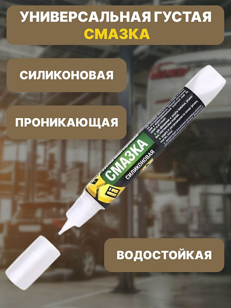 Многоцелевая густая силиконовая смазка «СПАЙК» купить недорого в Москве от производителя С-Пластик