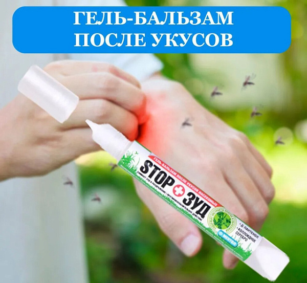 Гель-бальзам после укусов насекомых «STOP Зуд» купить недорого в Москве от производителя С-Пластик