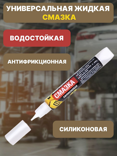 Многоцелевая силиконовая смазка «СПАЙК» купить недорого в Москве от производителя С-Пластик